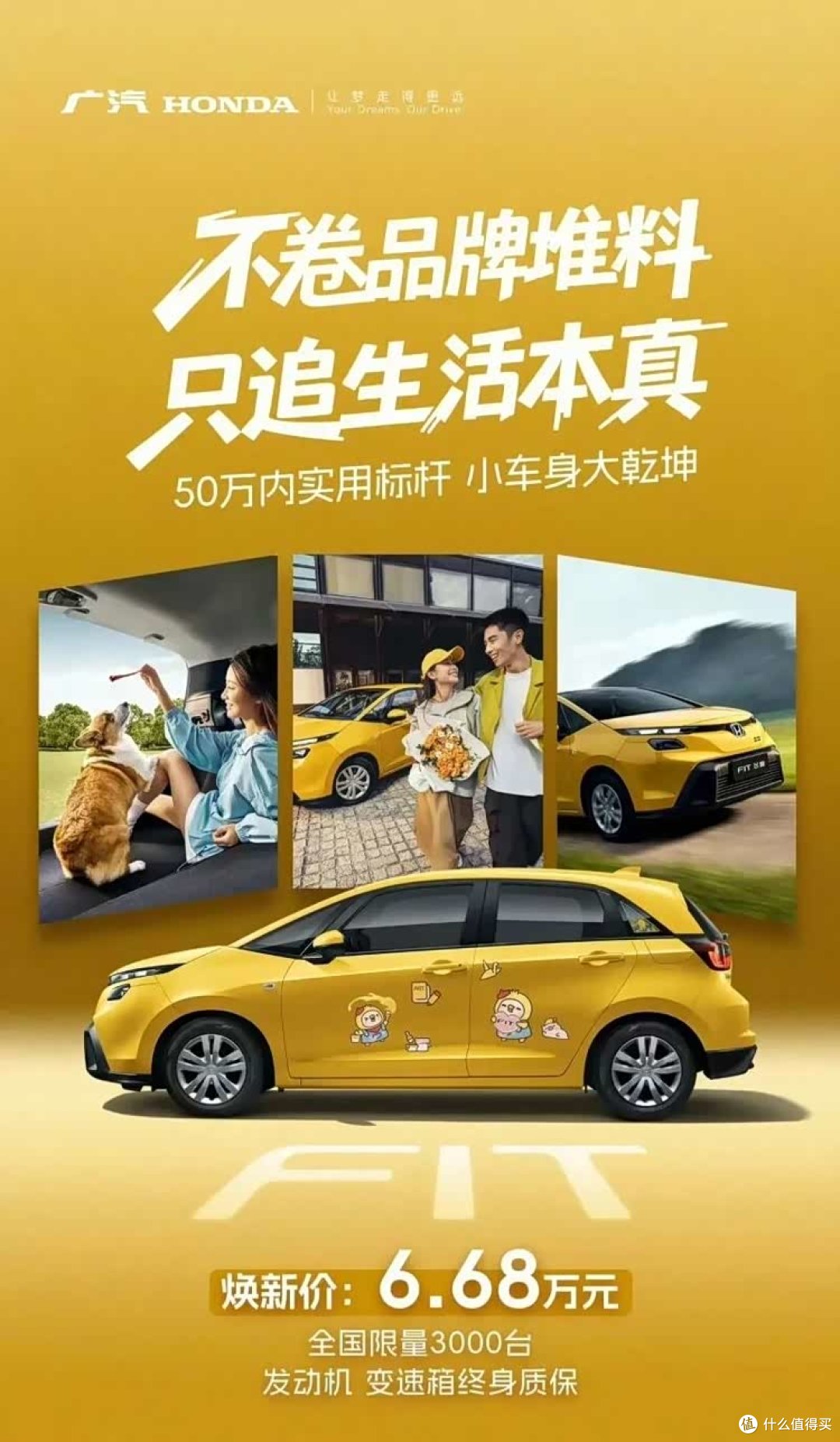 号称“50万内实用标杆”!全新飞度上市,一口价6.68万限量3000台