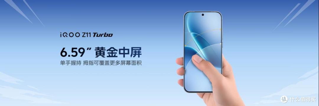 iQOO Z11 Turbo重塑中端机天花板,首销优惠价2399元起