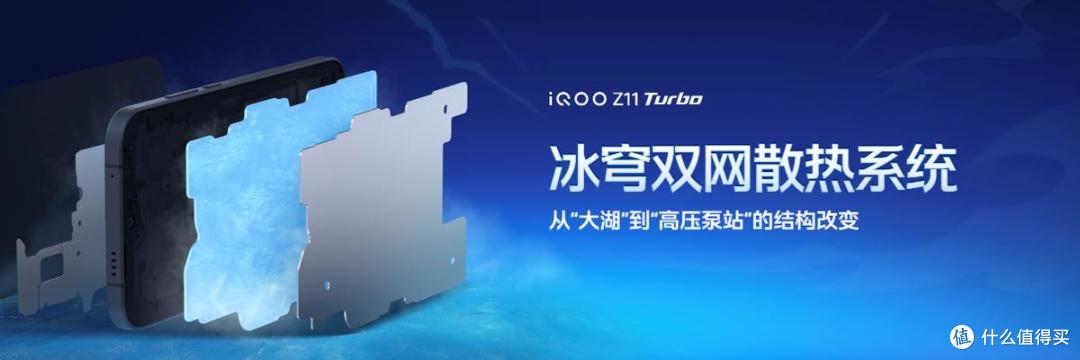 iQOO Z11 Turbo重塑中端机天花板,首销优惠价2399元起