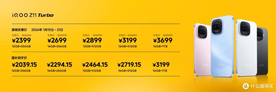 iQOO Z11 Turbo重塑中端机天花板,首销优惠价2399元起