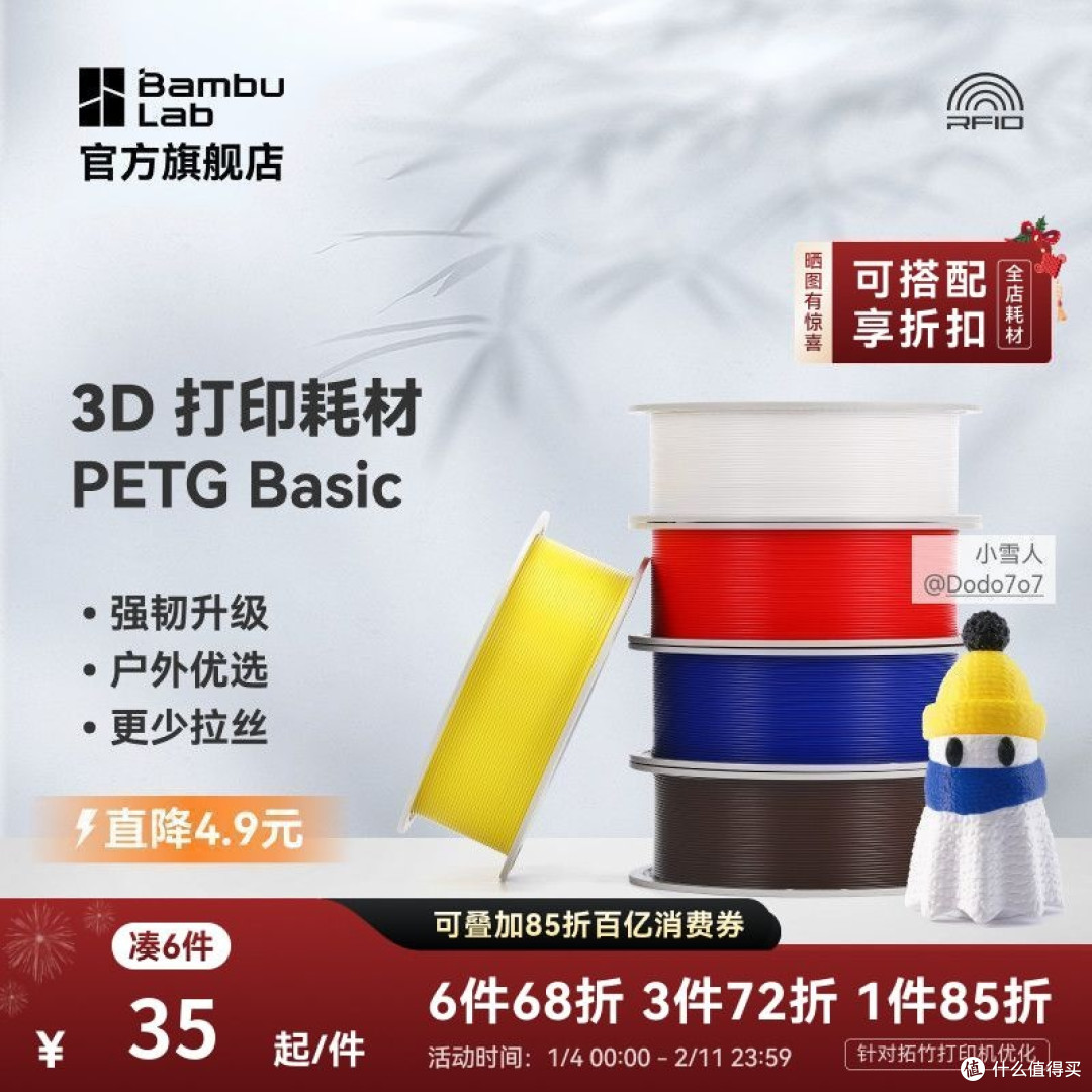 3d打印清单:新版拓竹PETG Basic:强韧升级