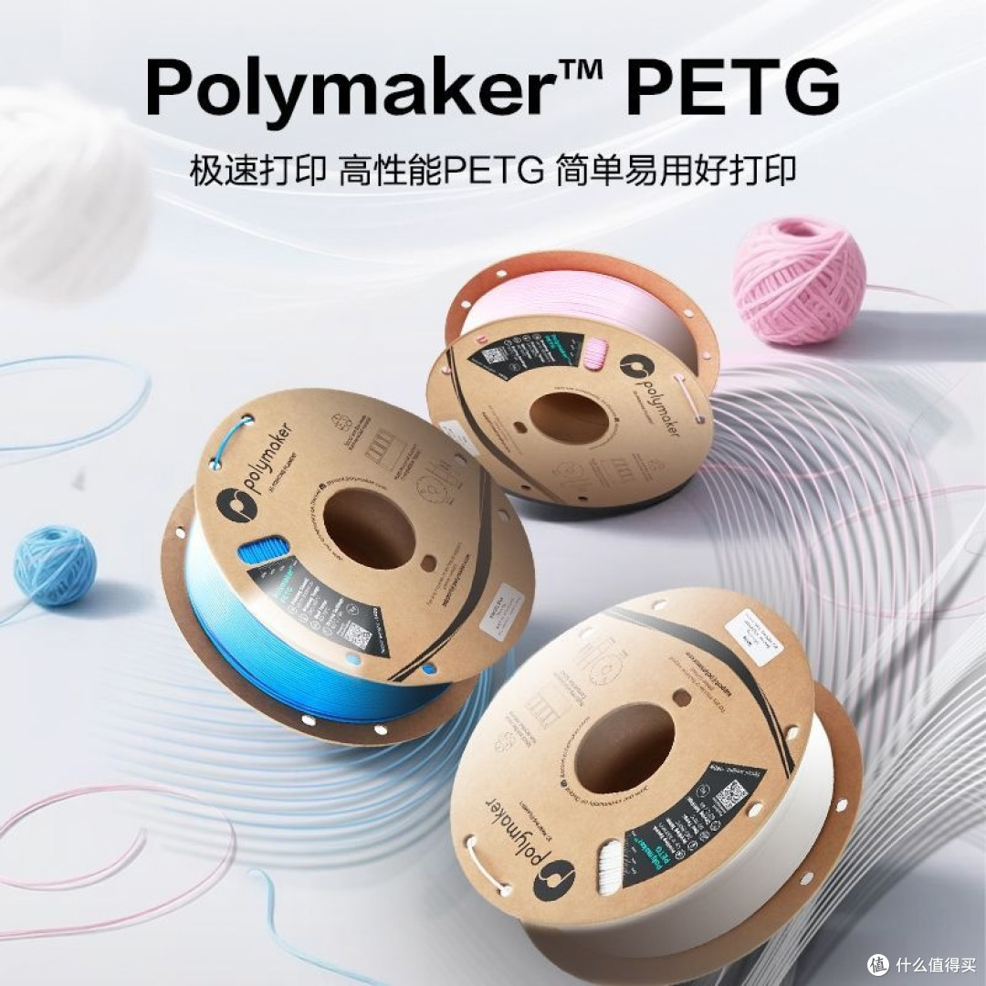3d打印清单:高速PETG耗材:色彩丰富层间强韧