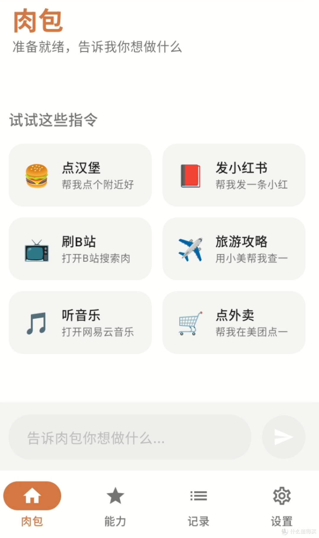 哥们我成了，云“豆（肉）包”AI手机，可以解放双手了