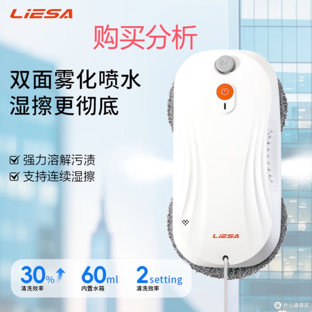 LiESA列萨智能喷水擦窗机器人全自动喷水擦玻璃窗户神器 分析建议