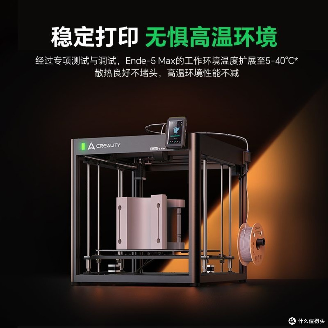 3d打印建模从零学:三维ender-5 MAX打印机