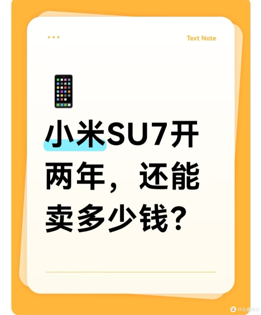 小米汽车二手市场遇冷