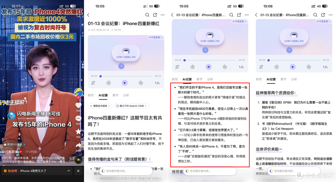 补齐iPhone17PM最后一块短板，钉钉AI录音卡实测！