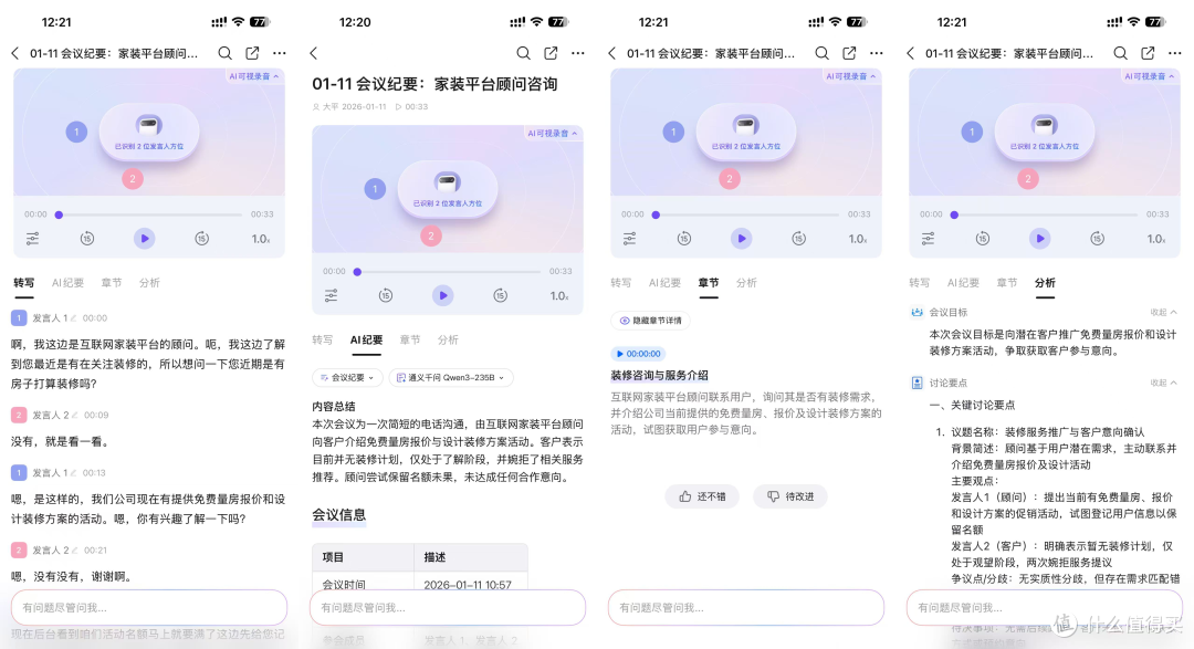 补齐iPhone17PM最后一块短板，钉钉AI录音卡实测！