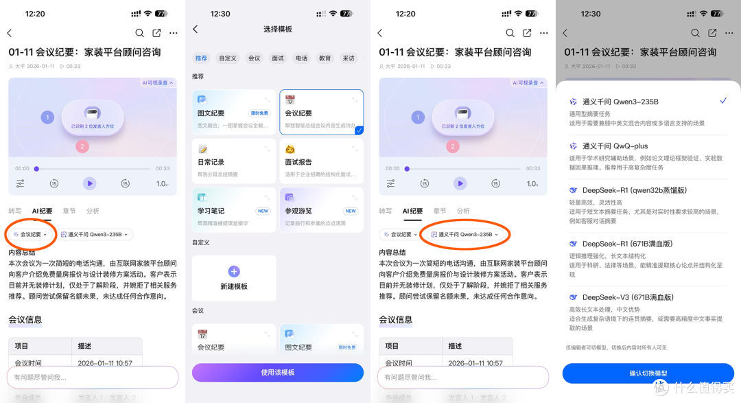 补齐iPhone17PM最后一块短板，钉钉AI录音卡实测！
