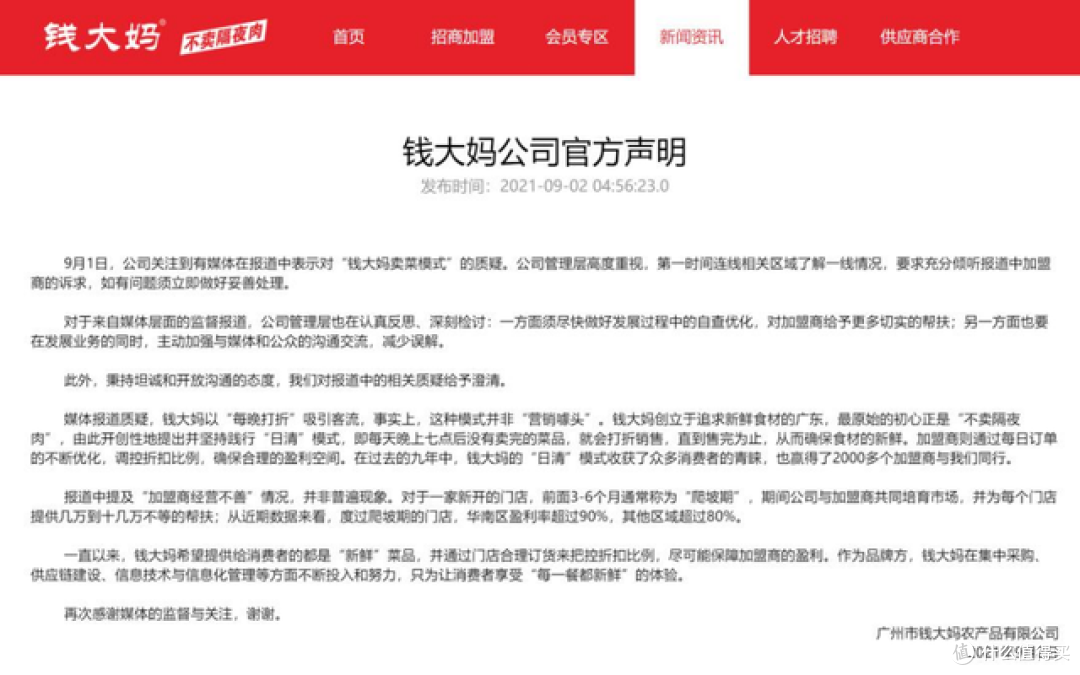 钱大妈闯上市：百亿GMV难掩业绩隐忧，如何平衡规模与风险？