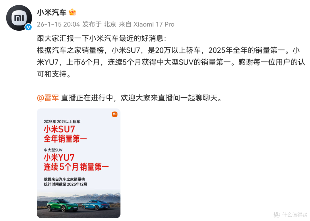 小米官方宣布:SU7是20万以上轿车销冠,YU7是中大型SUV销冠!