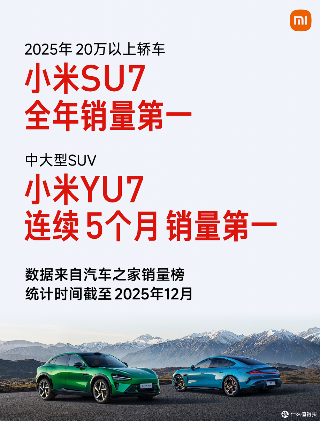 小米官方宣布:SU7是20万以上轿车销冠,YU7是中大型SUV销冠!