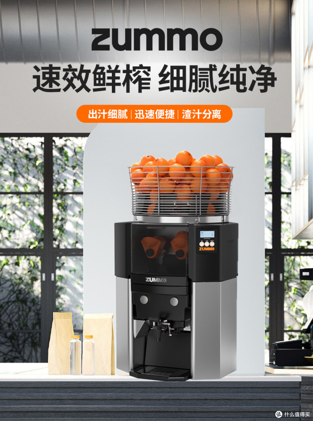 ZUMMO自助榨汁机酒店&餐厅的鲜榨“流量王”