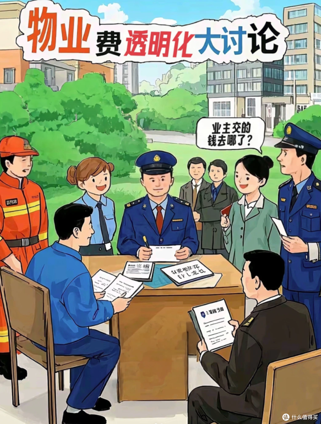 多地官方定调:加强监管小区公共收益,这一次物业要慌了吗?