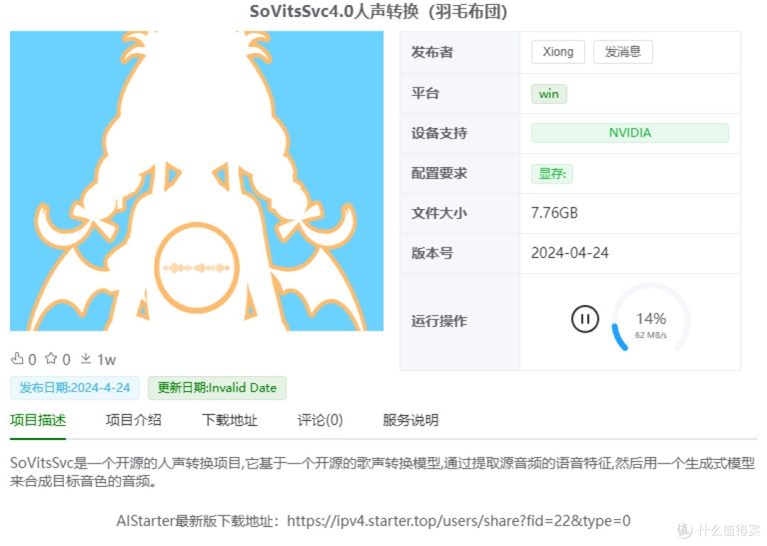 SoVitsSvc 4.0 整合包实测：一键安装，老电脑也能玩转 AI 变声！