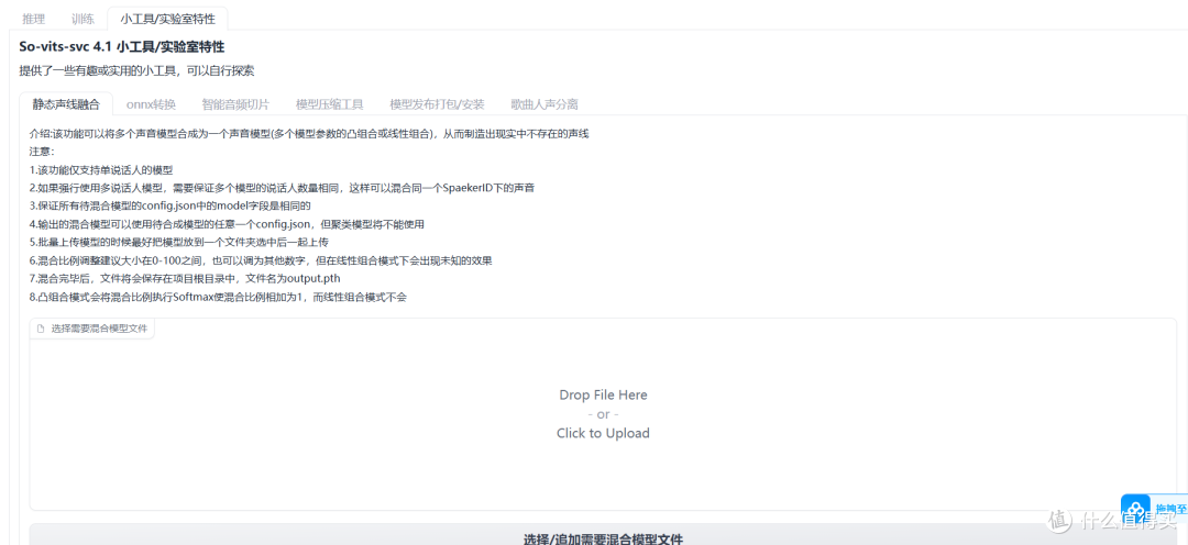 SoVitsSvc 4.0 整合包实测：一键安装，老电脑也能玩转 AI 变声！
