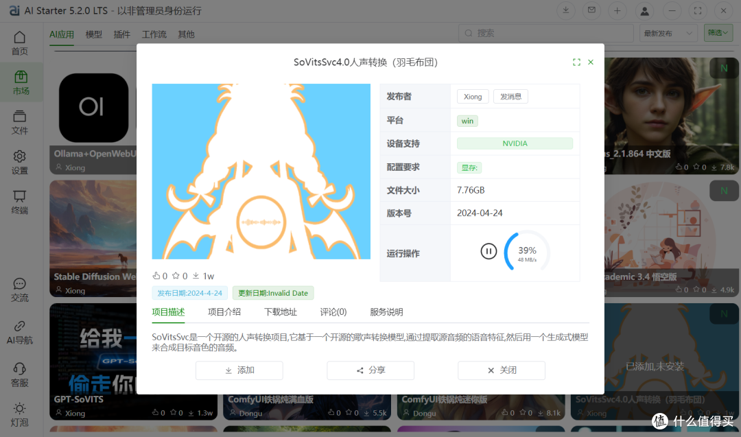 SoVitsSvc 4.0 整合包实测：一键安装，老电脑也能玩转 AI 变声！