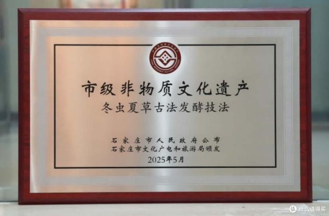 藏诺药业《冬虫夏草古法发酵技法》入选石家庄市级非物质文化遗产