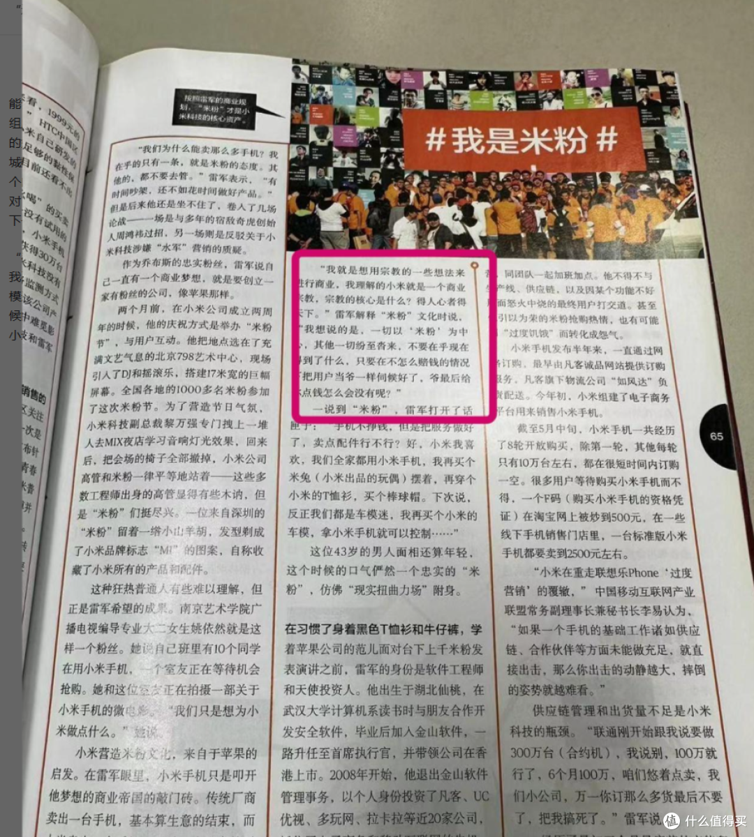 雷军为个杯子开15次会，是作秀还是做产品？