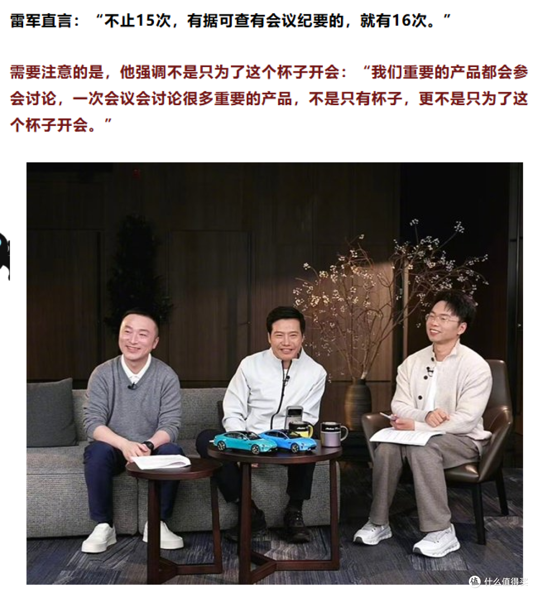 雷军为个杯子开15次会,是作秀还是做产品?