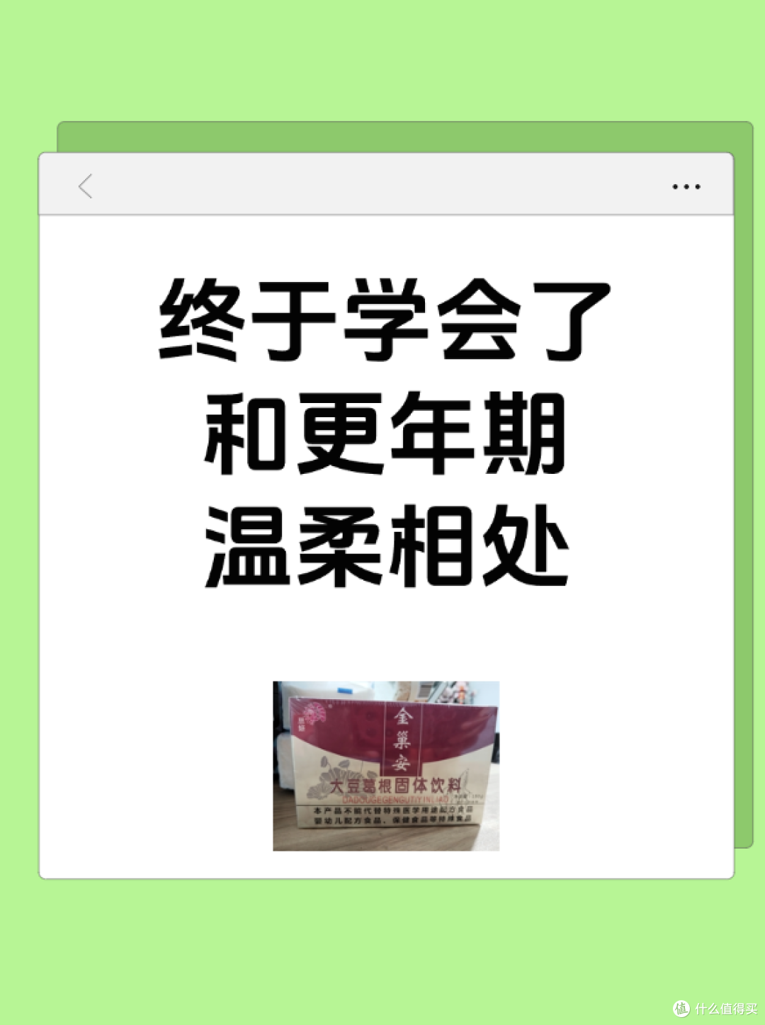 终于学会了和更年期温柔相处