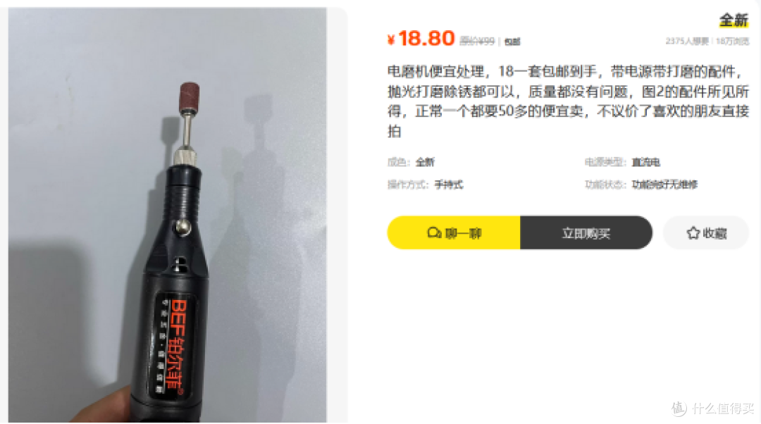 别再乱花钱!居家DIY小修小补,有这18.8元的电磨机就够了