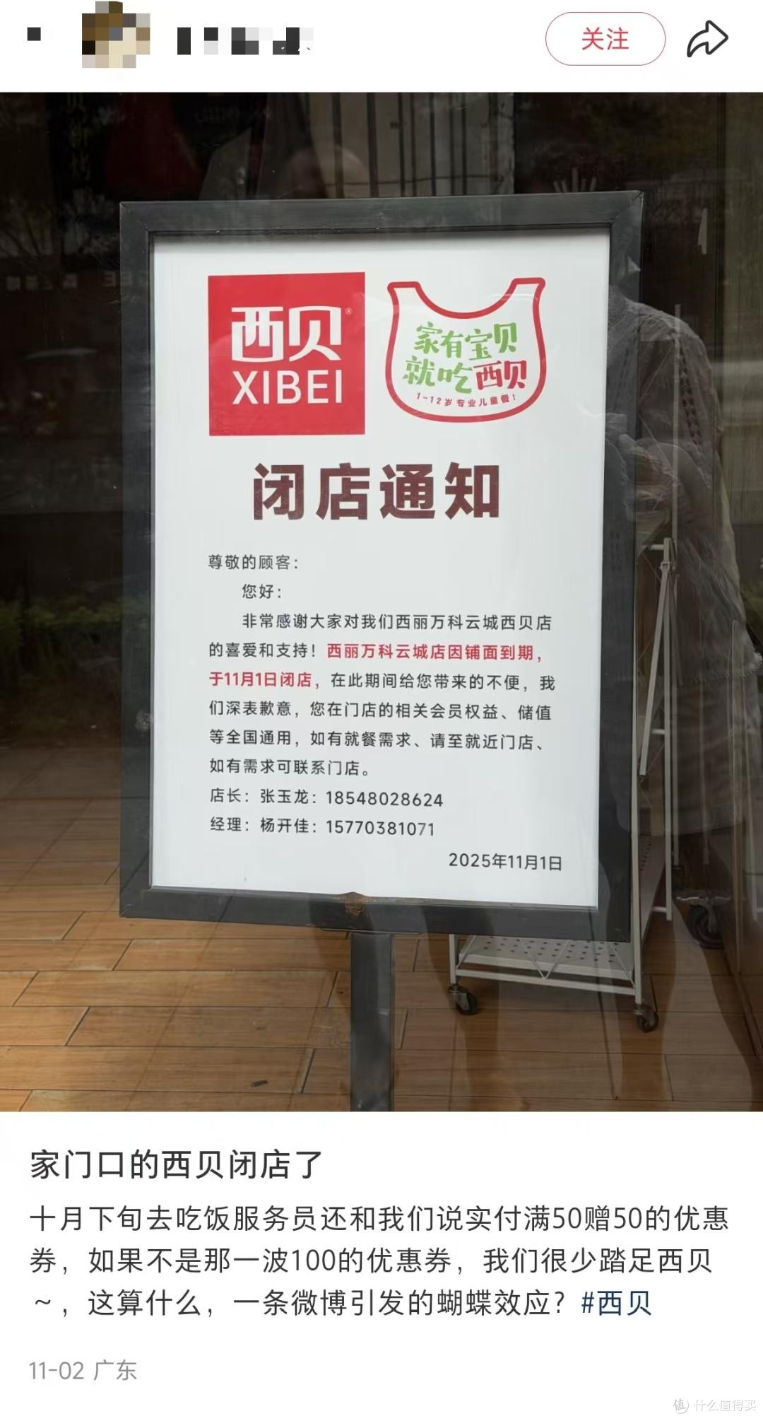 西贝自救之路：争议与遗憾