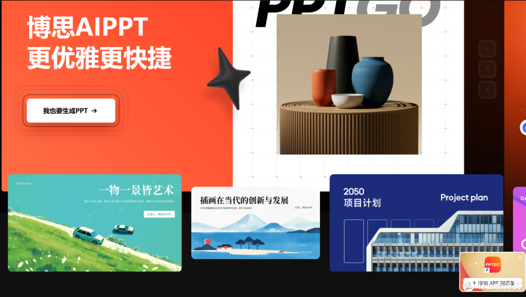 自我介绍 PPT 一键生成需要付费吗?8款免费工具,功能完全够用
