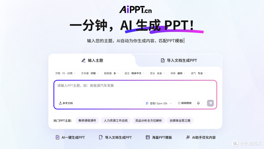 自我介绍 PPT 一键生成需要付费吗?8款免费工具,功能完全够用