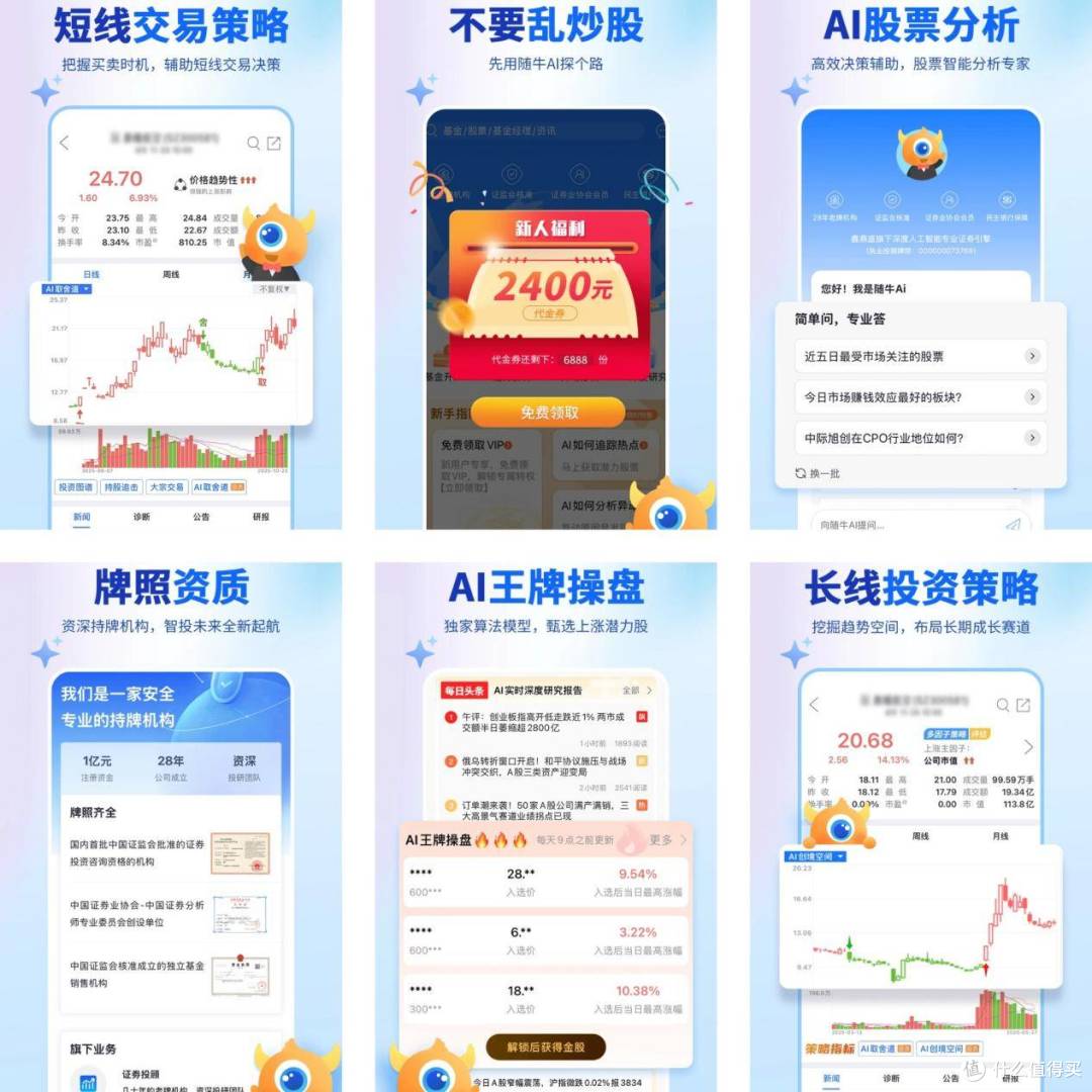AI 赋能投资效率 随牛 AI 核心功能矩阵 解锁股票分析新体验