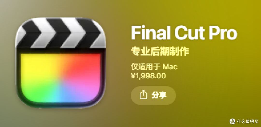 Final Cut Pro