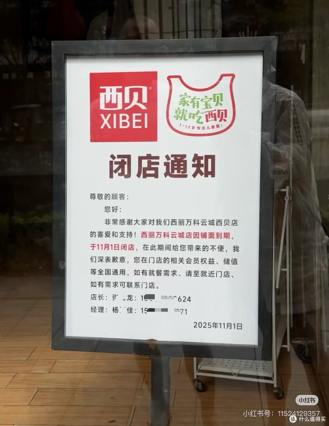 西贝将关闭102家门店!集中一二线城市!