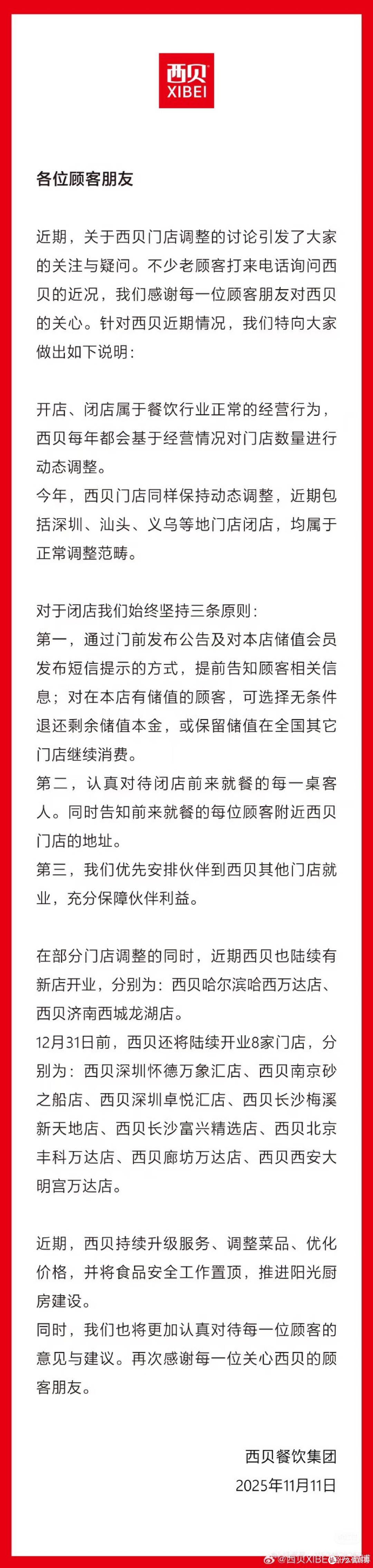 西贝将关闭102家门店！集中一二线城市！
