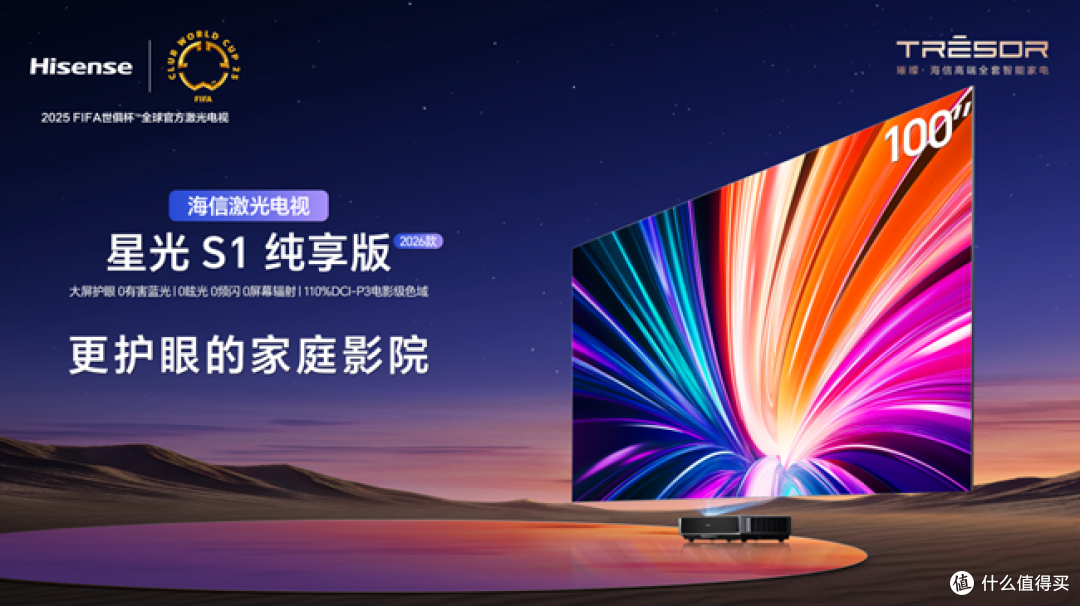 年货节钜惠享影院级体验,海信激光电视星光S1纯享版大屏护眼在线