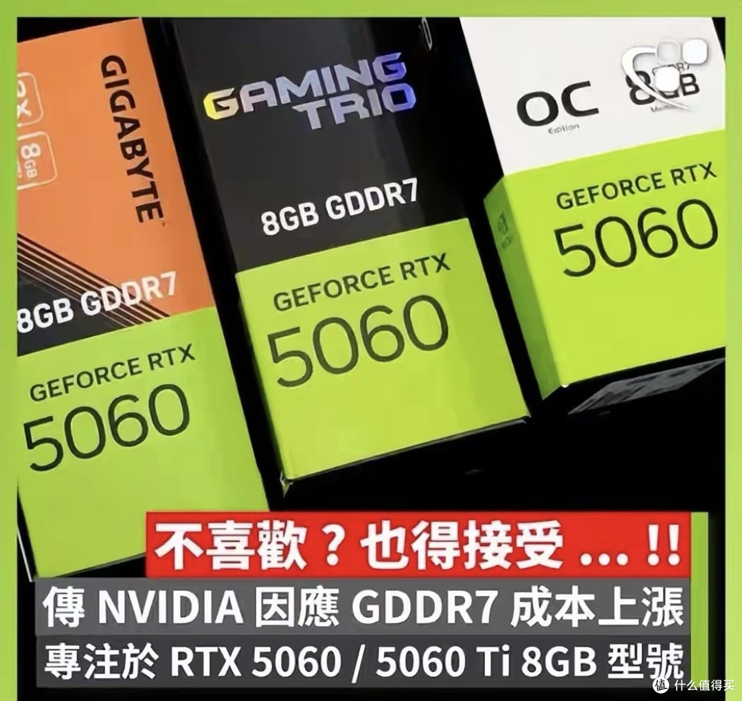 5070Ti停产,因显存短缺,整个50系缺货,5060 Ti砍16GB版本保8GB