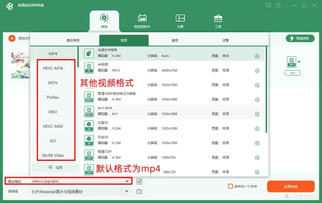 手机mkv转换mp4格式,速来收藏!7个高效率转换器
