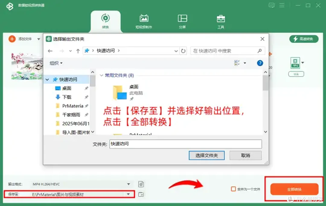 手机mkv转换mp4格式,速来收藏!7个高效率转换器