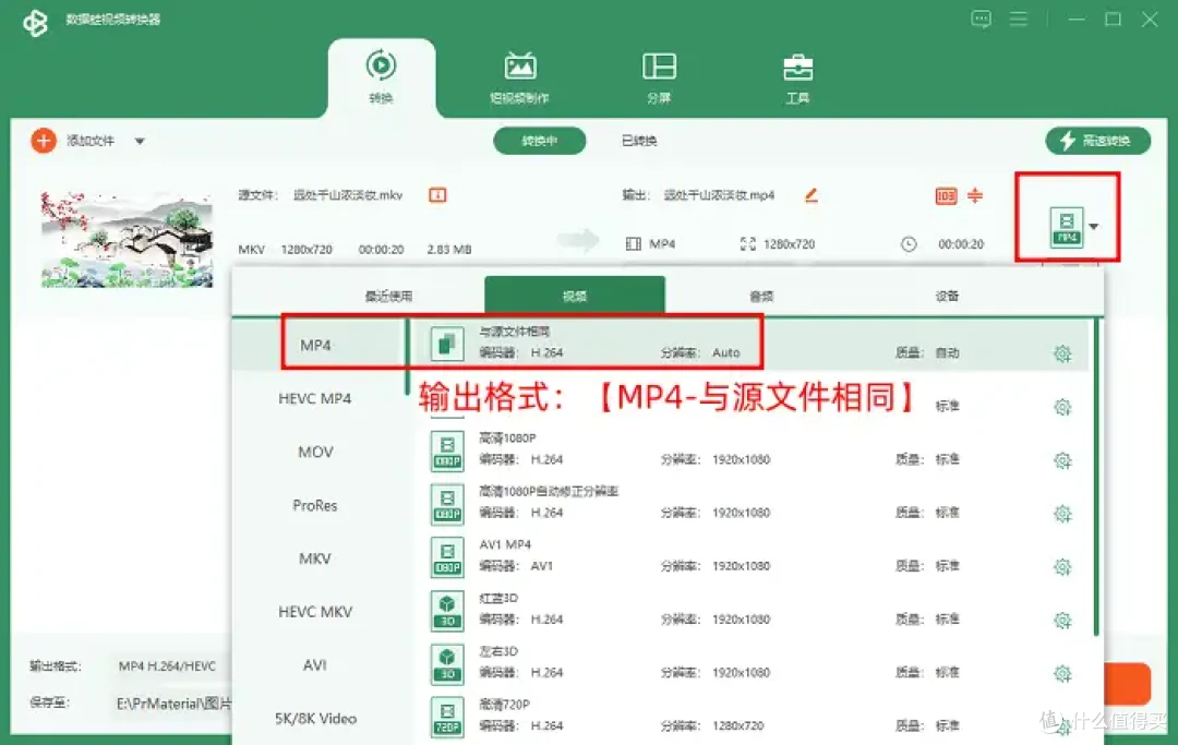 mkv怎么转换成mp4？不用发愁，9个高效工具来帮你！