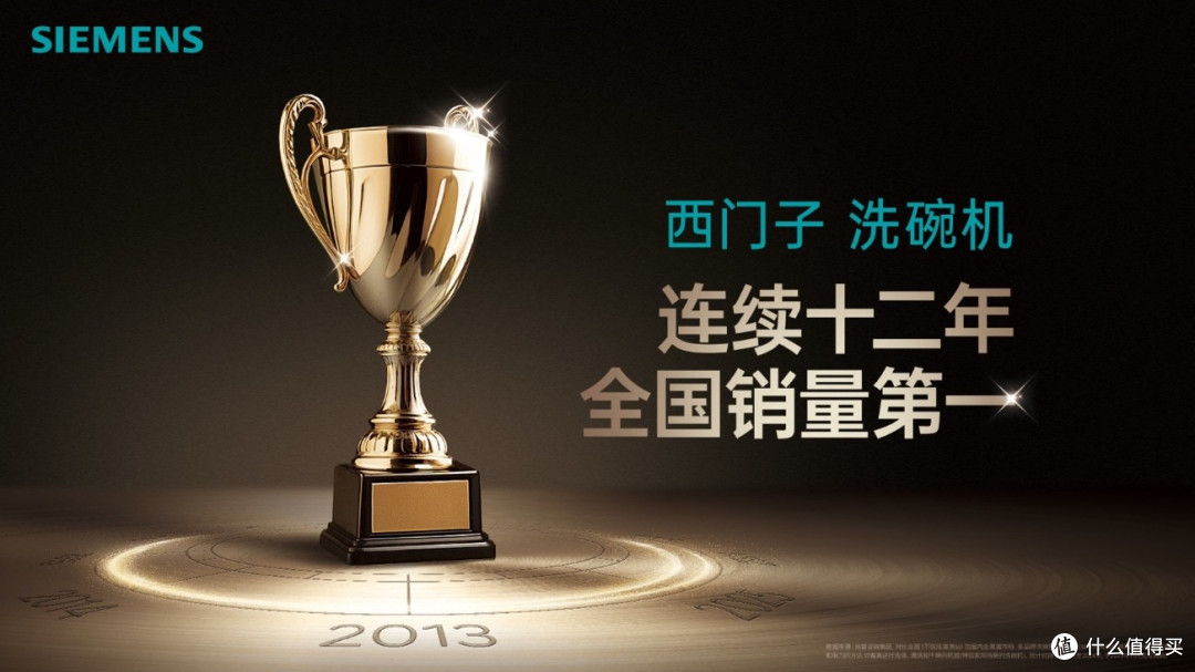 连续十二年全国销量第一,西门子洗碗机再树行业标杆!