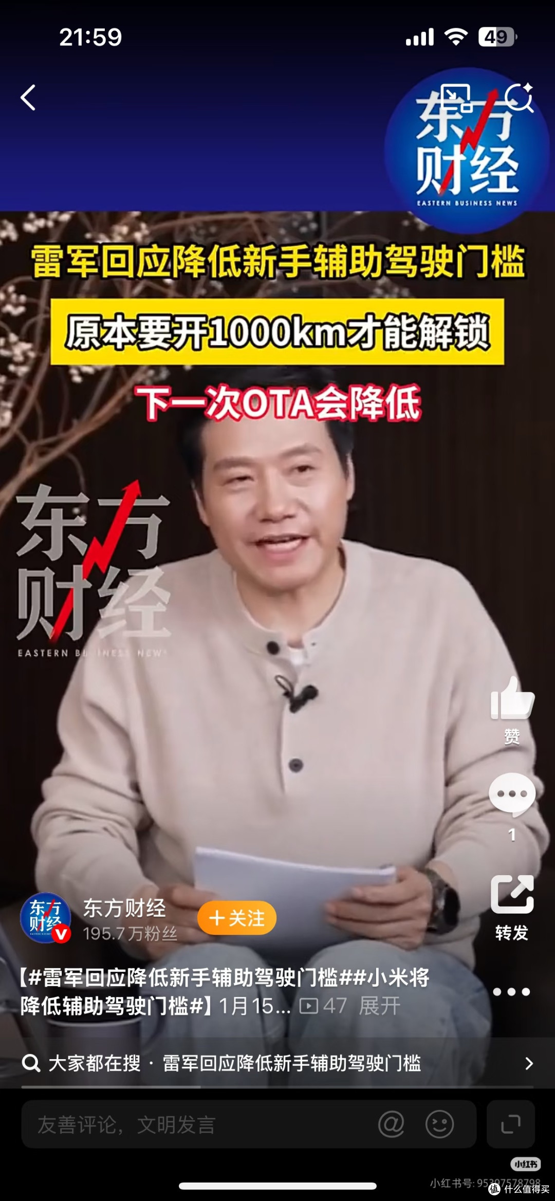 雷军直播回应保值率,推出7年低息