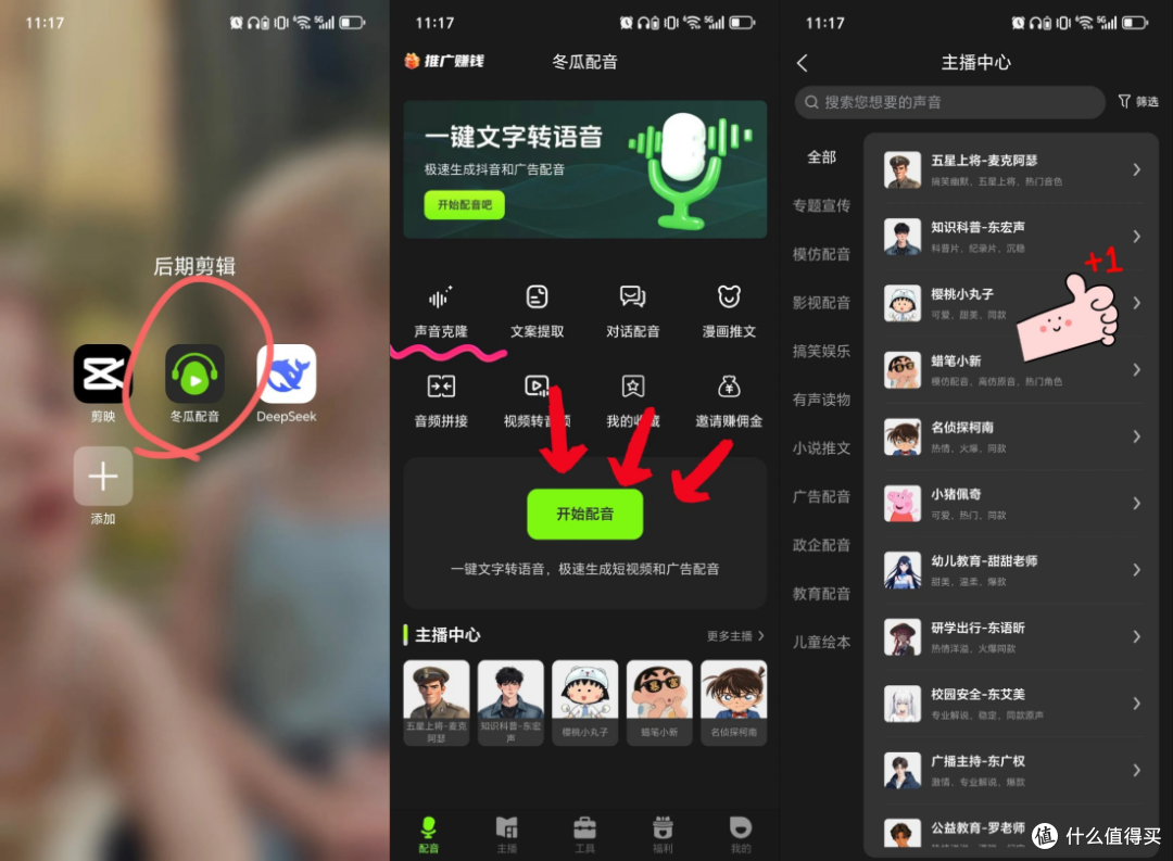2026免费AI配音软件精选:6款宝藏工具,一键生成短视频配音!