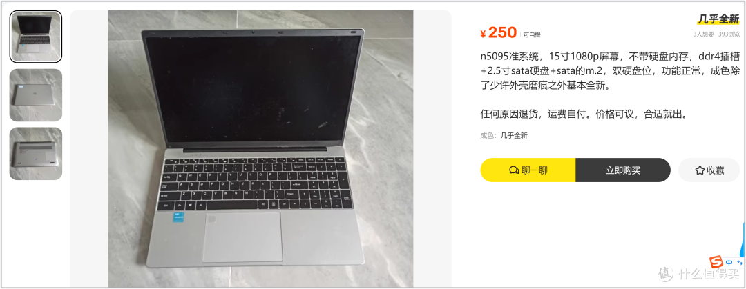 飞牛圣体又何必是小主机?250捡漏15寸笔记本,省下UPS电源的钱