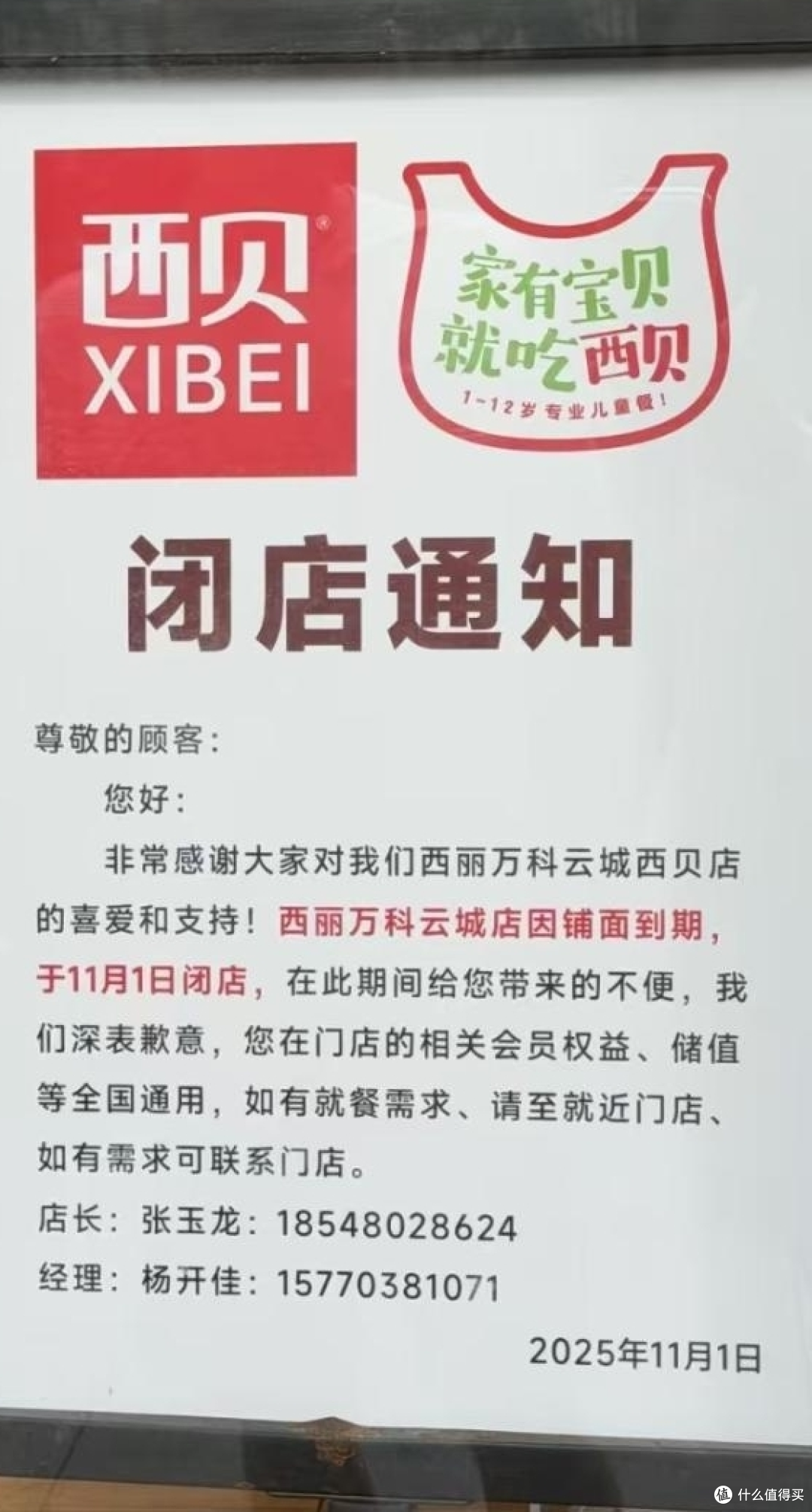 西贝关店潮:中式正餐粗放增长模式落幕?