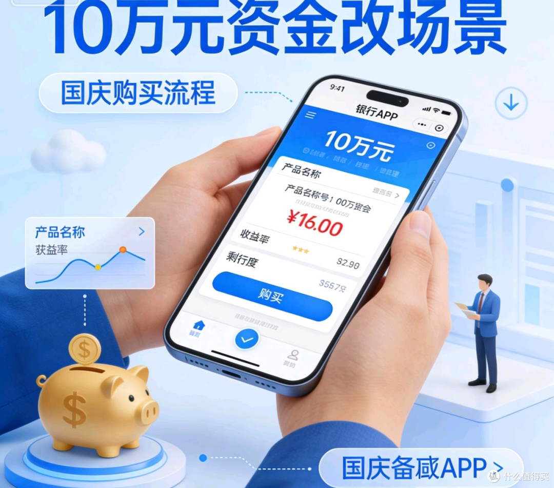 10万闲钱稳妥生息策略