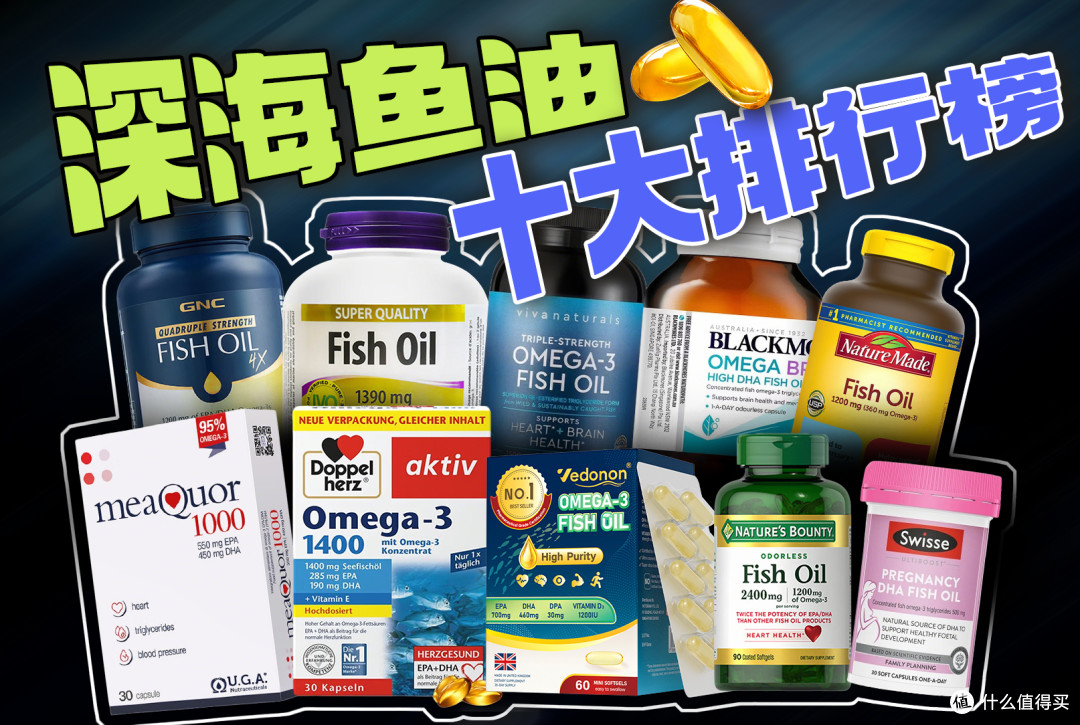 鱼油应该怎么选！2026深海鱼油十大推荐，中老年挑款不踩坑