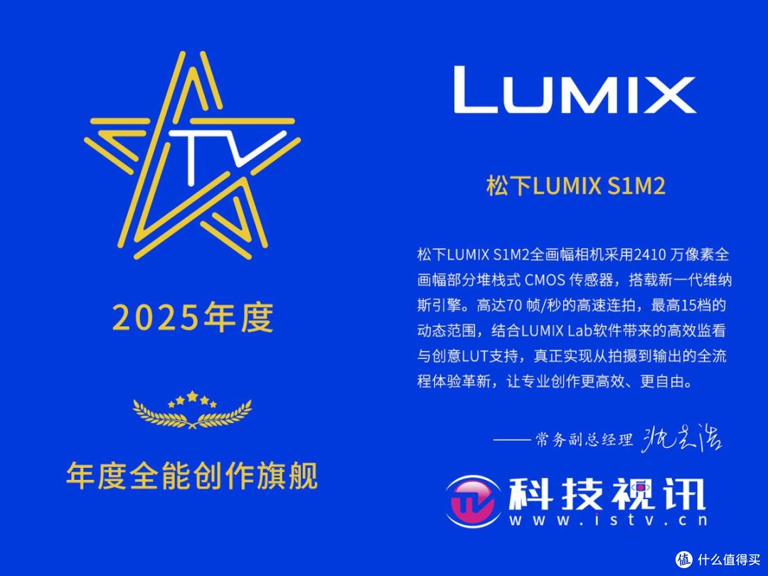 松下LUMIX S1M2获“年度全能创作旗舰”奖