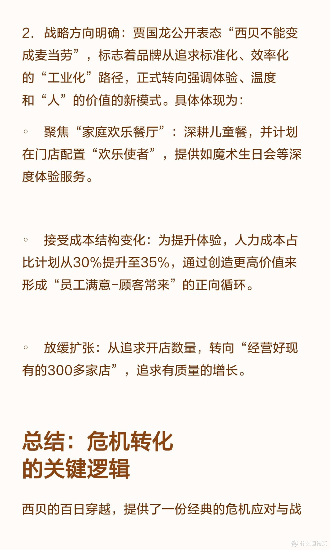 餐饮业困境与变革之路