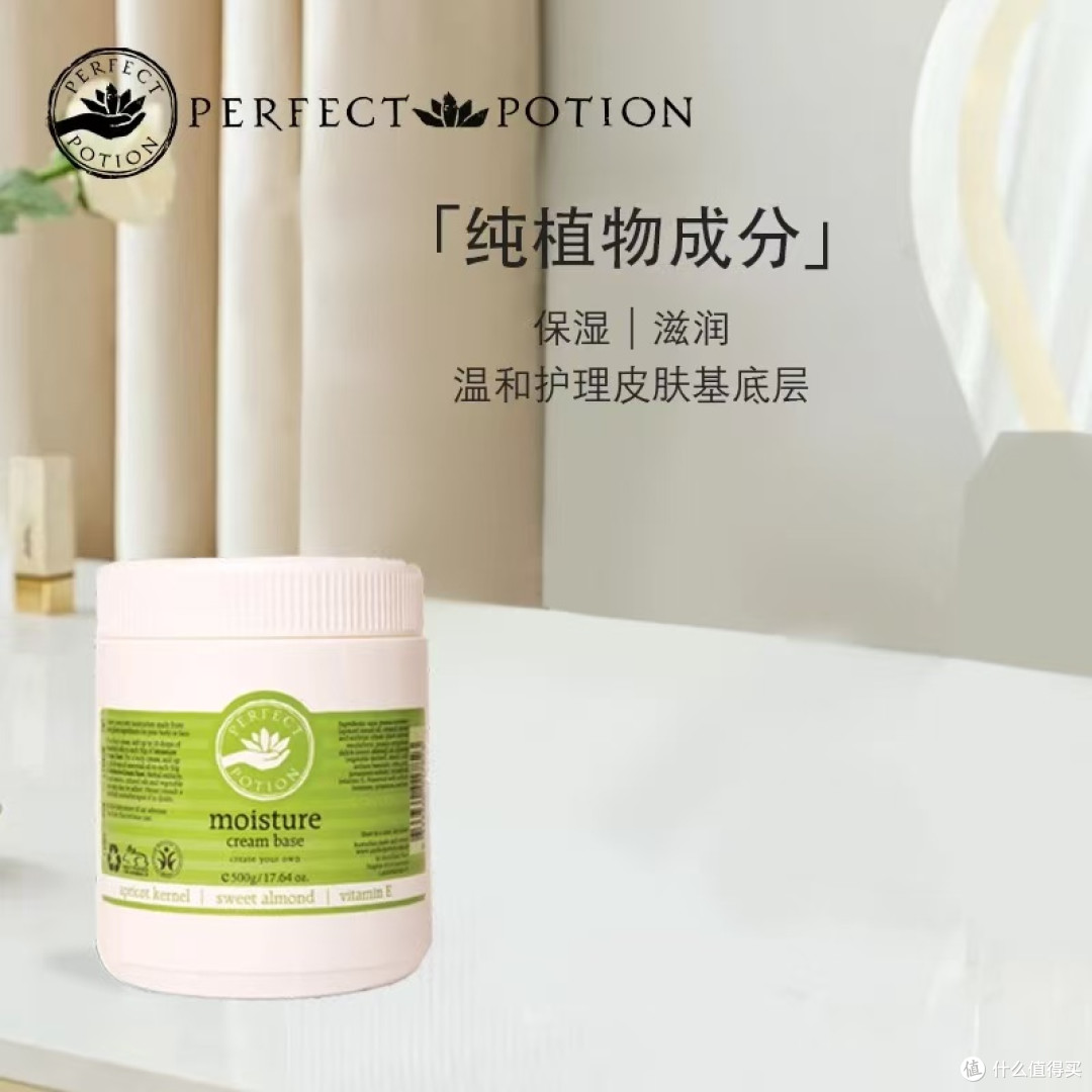 PerfectPotion基础面霜DIY万能保湿乳,脸身通养巨安心