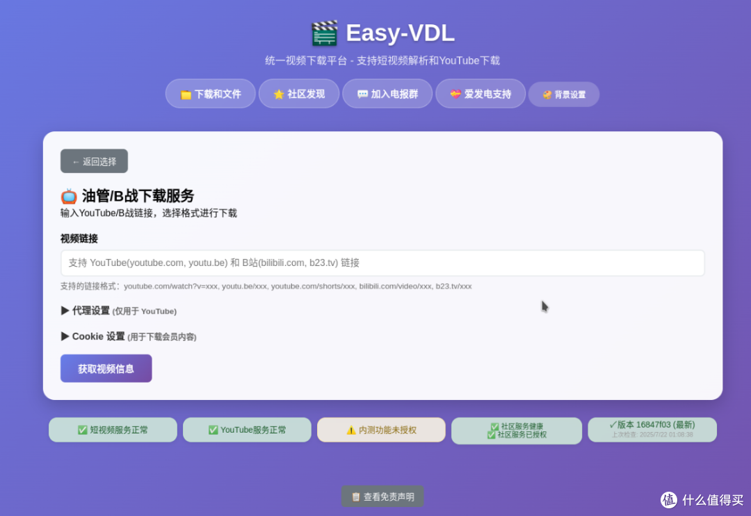 NAS一键部署Easy-VDL:打造个人全能视频下载与媒体库管理中心