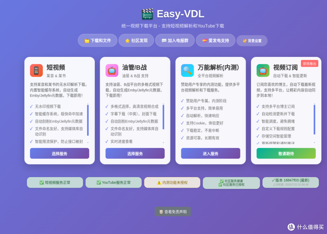 NAS一键部署Easy-VDL:打造个人全能视频下载与媒体库管理中心